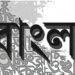 bengali-language